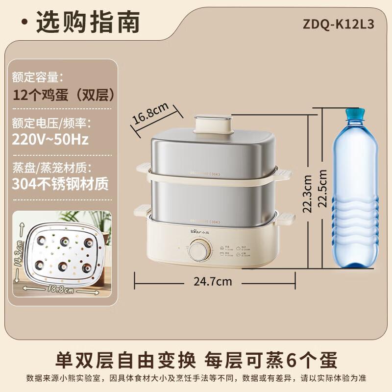 小熊(Bear)不锈钢煮蛋器迷你蒸锅 蒸蛋器家用双层蒸鸡蛋羹神器 可定时多功能一体早餐机 ZDQ-K12L3