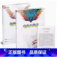 凤凰新学案 高中生物学 必修1 高中通用 [正版]凤凰新学案 高中生物学 必修1 必修一 分子与细胞 苏教版 课堂本+练