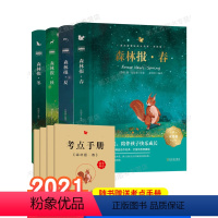 [正版]烫金精装 森林报春夏秋冬全四册全套 原著四年级下 小学生课外书阅读书籍三年级五年级读经典书目故事绘本 苏联维比