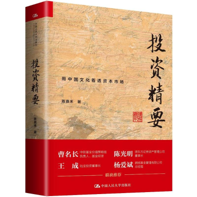 [M]投资精要-9787300243924