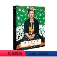 [正版]传奇艺术家与他们的衣着