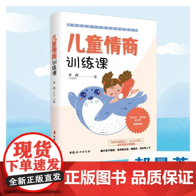 儿童情商训练课 正版书籍