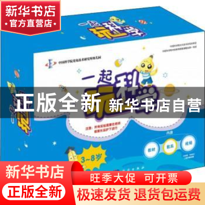 正版 一起玩科学:1 杨凌主编 科学出版社 9787030579416 书籍