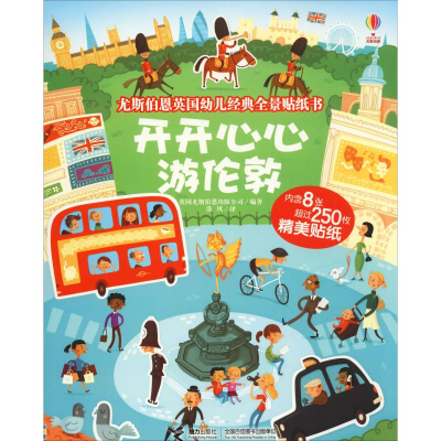 醉染图书开开心心游伦敦9787544857703