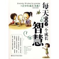 正版新书]每天给孩子一个成长智慧韩贵喜9787538853117