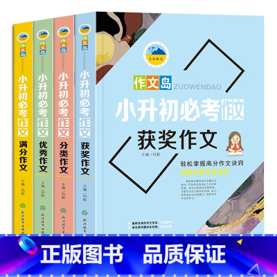 小升初作文 小学六年级 [正版]六年级小升初作文书大全5-6年级500-600字3到5到6年级大全小学升初中高作文与考试
