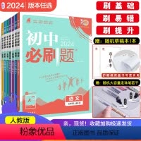 [人教版]八年级语数英物政史地生8本全套 八年级上 [正版]全套任选2024初中上册下册九年级初三数学语文英语物理政治历