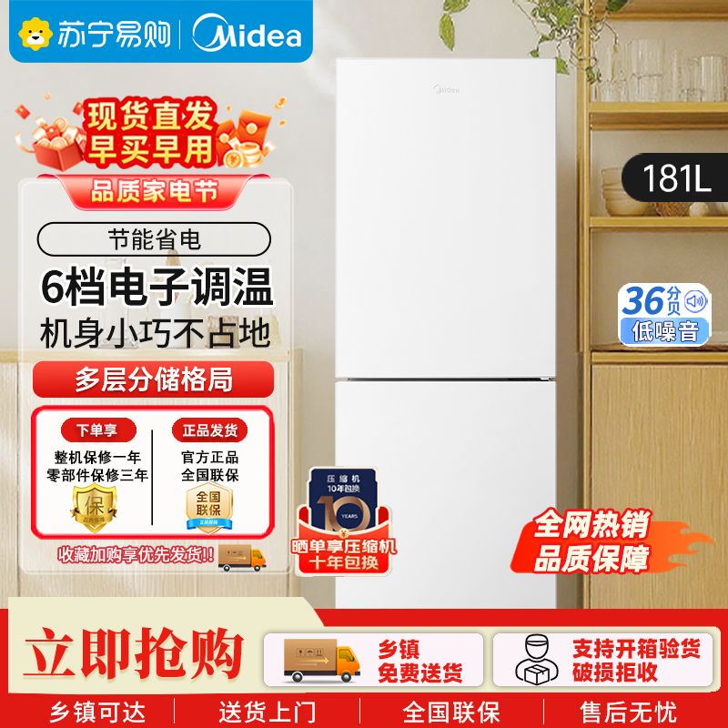 美的(Midea)白色双开门两门小户型181升家用电冰箱MR-190E白色 客厅租房宿舍低音节能低噪可冷藏冷冻不占地