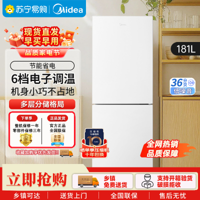 美的(Midea)白色双开门两门小户型181升家用电冰箱MR-190E白色 客厅租房宿舍低音节能低噪可冷藏冷冻不占地
