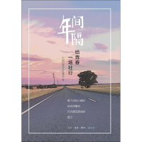 音像间隔年 给青春一场壮行中国间隔年公益