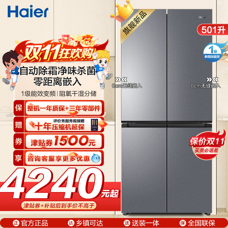 海尔(Haier)501升十字对开门冰箱 1级能效变频净味杀菌三口之家专用BCD-501WGHTD1BXTU1