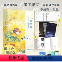 [正版]签章版 一厘米的阳光 墨宝非宝至此终年一生一世美人骨江南老后新作言情青春文学小说实体书图书 书籍