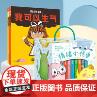 [礼盒装]我的情绪小怪兽绘本全套6册幼儿园早教启蒙0到3岁故事书宝宝睡前读物2岁宝宝早教儿童逆反情绪管理与性格逆商培养绘