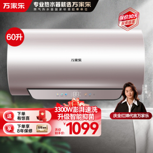 万家乐[全红婵推荐超净洗D60-R9]3300W电热水器60升家用速热智能杀菌镁棒免换出水断电一级能效储水式