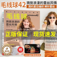 [醉染正版]毛线球42 旖旎浪漫的蕾丝风情 毛线球编织书织毛衣针编织教程毛线手工编织书籍棒针蕾丝花样编织书针织图解零基础