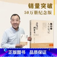 [正版]同款 陈行甲人生笔记在峡江的转弯处 2021新书 书记陈行甲 腐故事辞职做公益自传随笔写母亲爱人人民日报出版社中