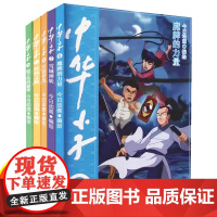 中华小子漫画书6-10全5册今日动画国漫经典彩图正版魔牌的力量一二三年级绘本故事书卡通中国动漫连环画
