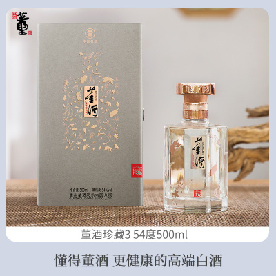 贵州董酒珍藏3 54度500ml盒装董香型纯粮固态高端白酒 请客送礼