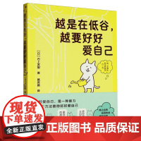 越是在低谷越要好好爱自己