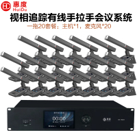 惠度(HuiDu)BA-8820有线手拉手会议麦克风摄像跟踪远距拾音讨论会议演讲表决智能方管电容话筒一拖二十