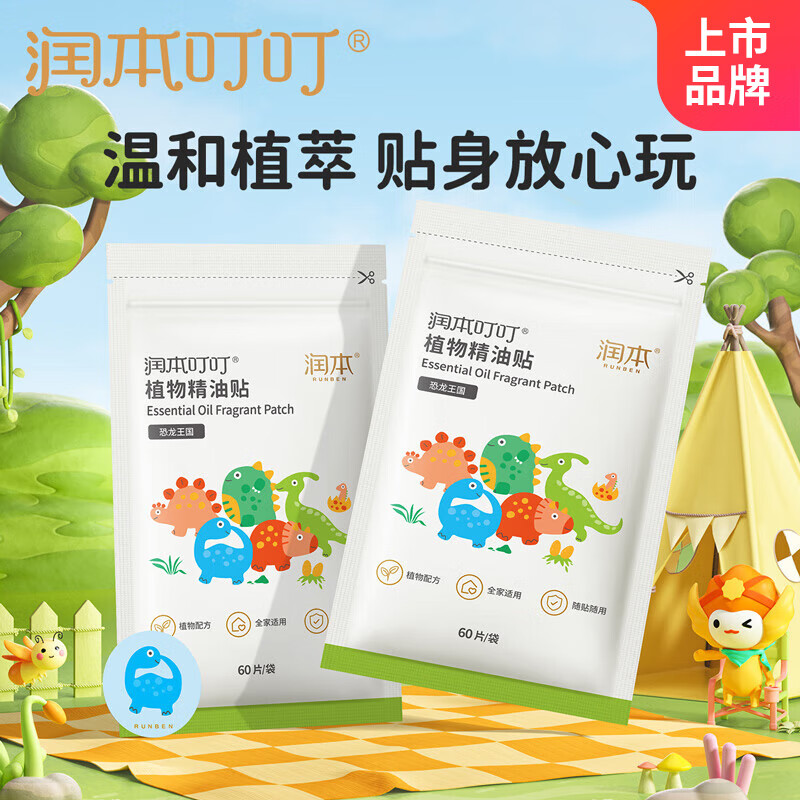 润本(RUNBEN)叮叮植物精油贴防护贴60片儿童植物贴户外防护-卡通恐龙款