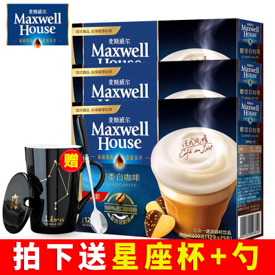 麦斯威尔醇香白咖啡速溶三合一白咖啡粉300g*3盒装