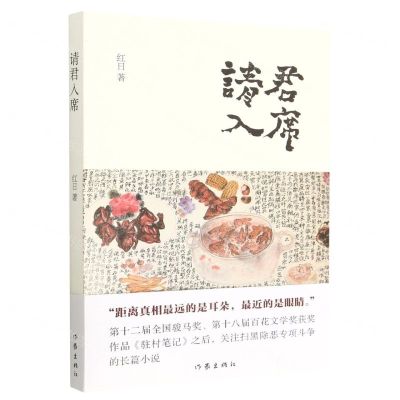 [N]请君入席-9787521222081