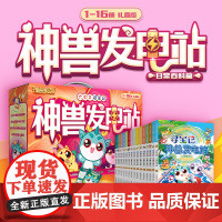 大中华寻宝系列 寻宝记神兽发电站 (1-16册)为孩子的知识库持续发电 课本里找不到的宝贵知识 小小身边物 二十一世