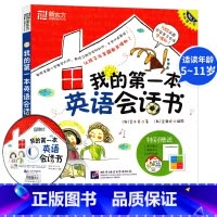 [正版] 我的第一本英语会话书(内附光盘) 适读年龄5-11岁 一二三四五六年级 英语阅读 新东方