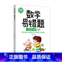 数学易错题--一年级(上册)RJ版 小学通用 [正版]一-六年级上下册数学易错题重点知识梳理高频易错集结单元巩固提升期末