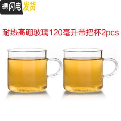 三维工匠茶壶玻璃过滤飘逸杯耐热泡花茶壶家用套装茶具拆洗冲泡茶器玲珑杯 2个120髙硼玻璃带把杯
