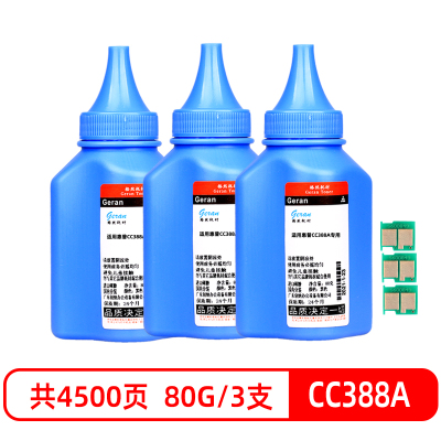 格然惠普HP CC388A P1007 P1108 P1008碳粉[三支装]M1136 M1213NF碳粉/墨粉