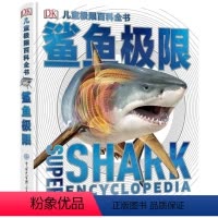 DK儿童极限百科-鲨鱼极限 [正版]DK儿童极限百科全书人体动物昆虫鲨鱼极限 6-8-10-12-15 岁儿童科普读物