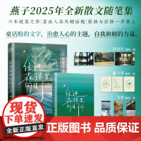 [亲签版+藏书票+明信片+书签]住进森林里的日子 燕子2025年全新散文随笔集孤独教会我生与死都是生命的礼物小说书籍 预