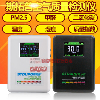斯拓普甲醛PM2.5二氧化碳检测仪GQ-058GQ-088GQ-098STP-1STP-3/78