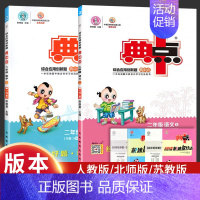 语文[人教版] 二年级上 [正版]2023新 典中点二年级上册+下册语文数学同步训练全套人教版北师大版 小学青岛版试卷测