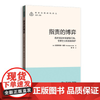 指责的博弈 政府活动中的游辞巧饰 官僚主义和自我保护 克里斯托弗•胡德 著 政治