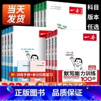 人教版》3册》语文默写RJ+数学计算RJ+英语默写RJ 三年级上 [正版]默写计算能力训练100分一二三四五六年级上册下