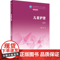儿童护理学(第3版)许玲 主编 供护理助产专业用 9787117271875 2019年2月规划教材 人民卫生出版社