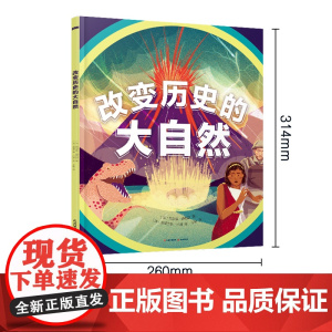 正版童书 知否探索馆·改变历史的大自然