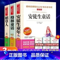 送考题册]稻草人+安徒生+格林童话 [正版]稻草人叶圣陶快乐读书吧无障碍精读小学生三四五年级课外书籍阅读