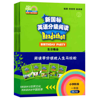 醉染图书新国标英语分级阅读 1年级 第2辑(1-5)9787544644822