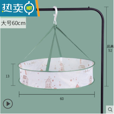 敬平晾晒内裤私密物件网兜多层晾晒网干货防掉晒衣篮双围栏吊篮器 P45-浪漫小屋大号单层有围直径60