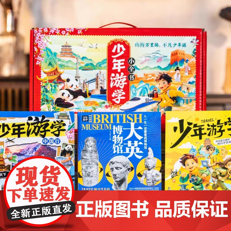 [礼盒装 赠地图笔记本]少年游学小全书全15册礼盒装 少年游学走遍祖国 少年游学中国行 少年游学博物馆 少年游学套装