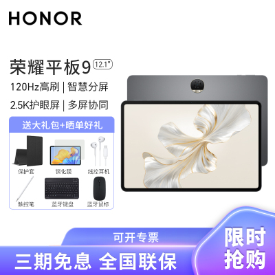 HONOR/荣耀平板9 12.1英寸护眼全面屏pad商务办公影音娱乐网课学习平板电脑8+256GB[WIFI版]星空灰