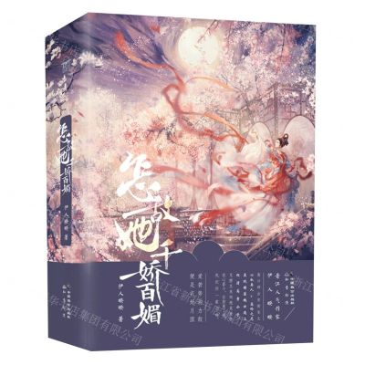 [N]怎敌她千娇百媚(共3册)-9787514519433
