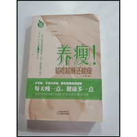 正版新书]大全集:养瘦!能吃能谁还能瘦作者9787530878989