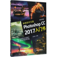 音像的中文版Photoshop CC2017入门书张松波 编著