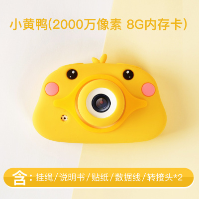 儿童照相机玩具可拍照数码可打印宝宝迷你小单反幼儿园生日小黄鸭（2000万高清8G内存）礼品袋