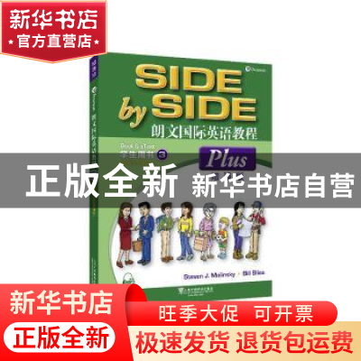 正版 朗文国际英语教程:增强版:plus:3:3:学生用书:Book & etext